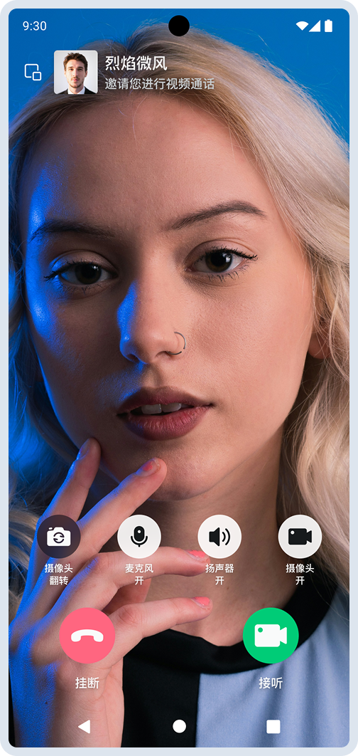 被叫收到通话邀请