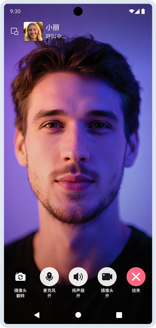 主叫发起通话邀请