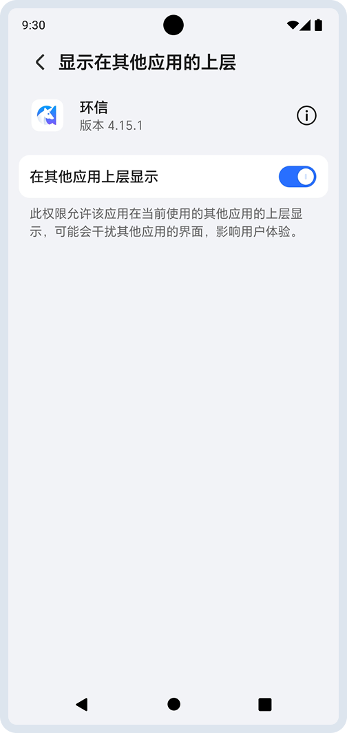 设置应用展示在其他应用上层
