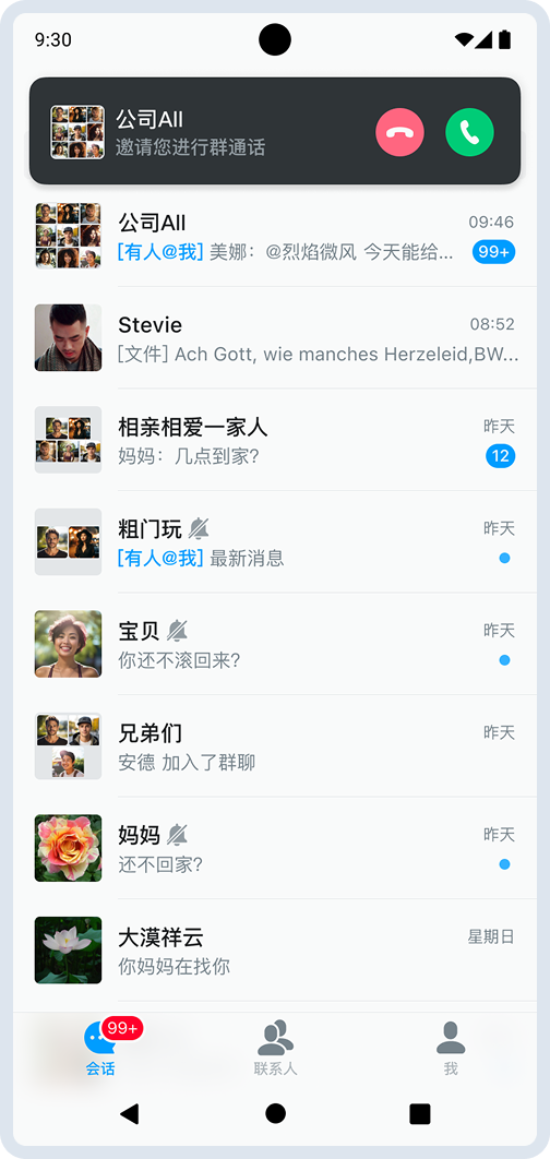 群组通话-应用内来电通知