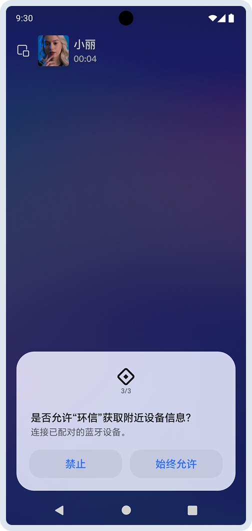 获取附近设备信息