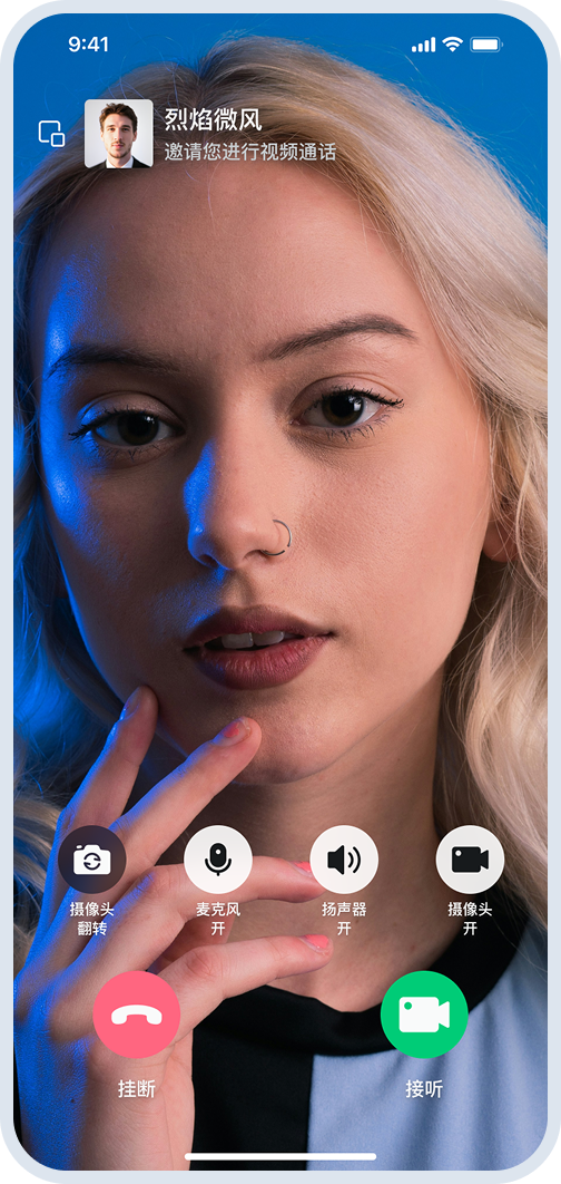 被叫收到通话邀请