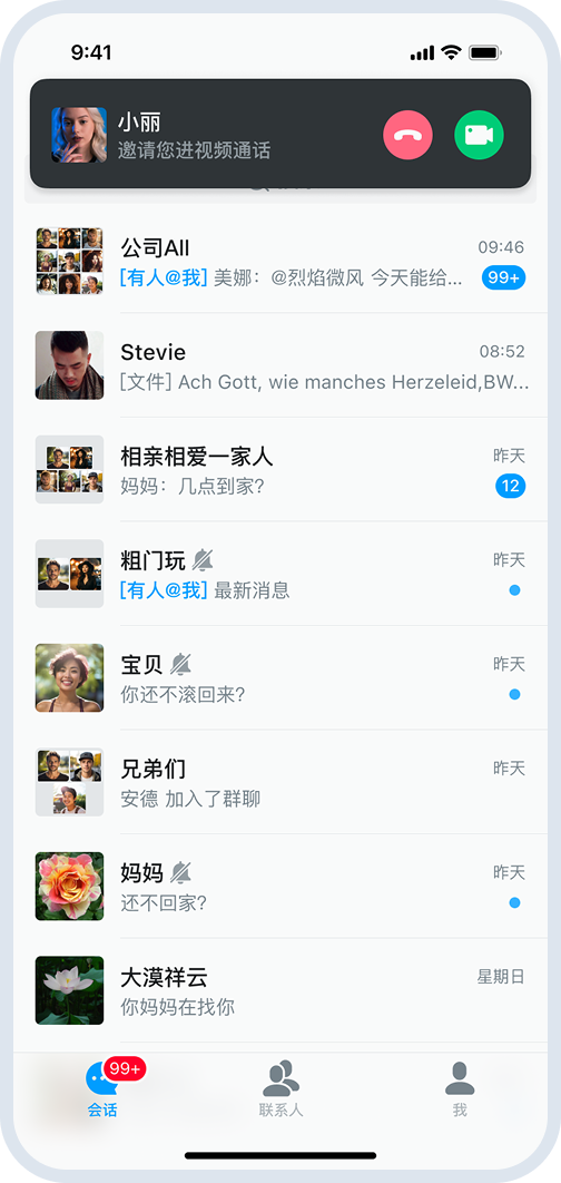 一对一视频通话-应用内来电通知