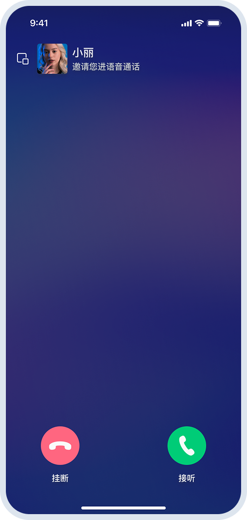 被叫收到通话邀请