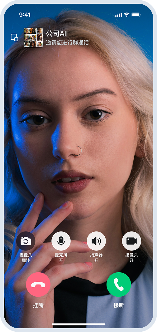 被叫收到通话邀请