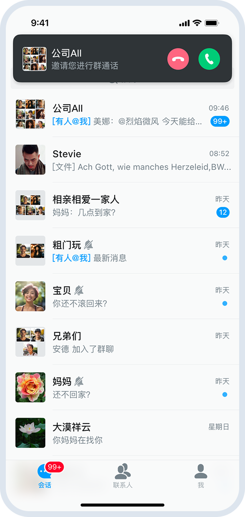 群组通话-应用内来电通知