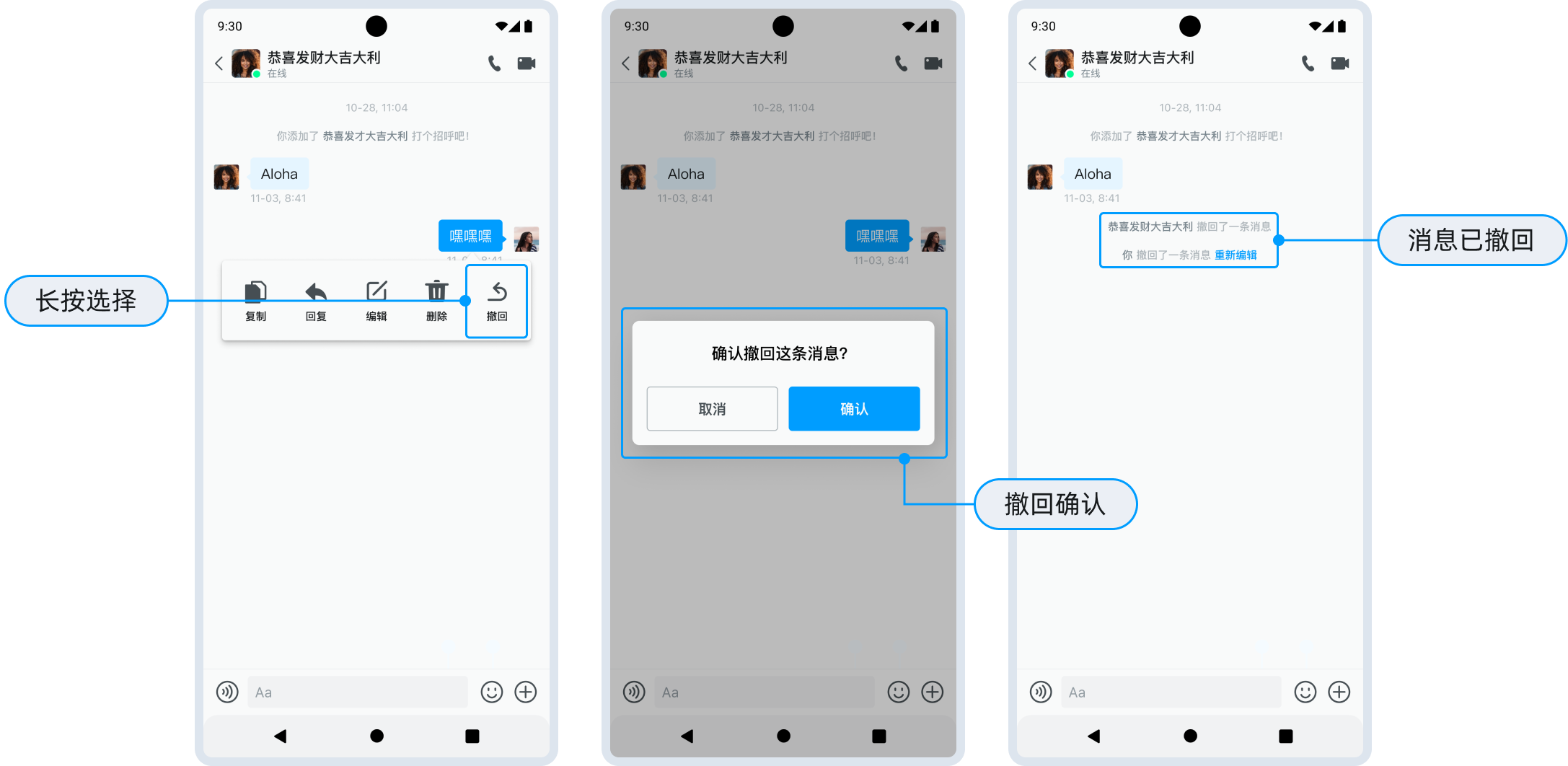 消息撤回