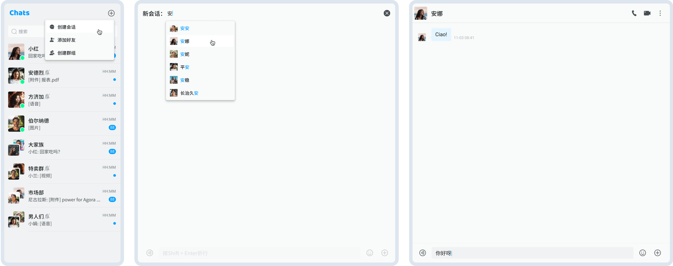 创建会话