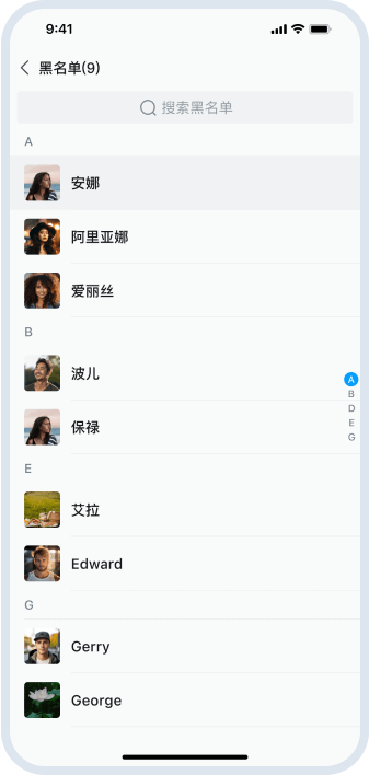 联系人黑名单