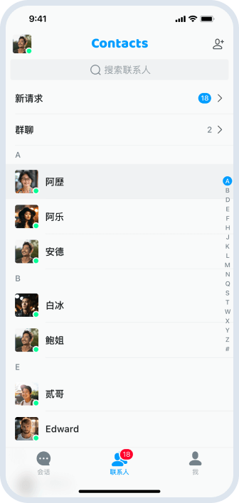 联系人列表