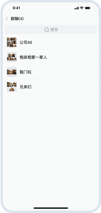 群组列表
