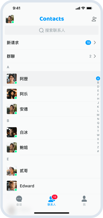 联系人列表