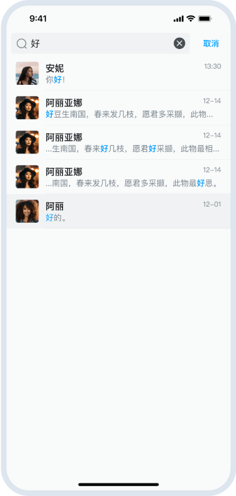 搜索聊天历史