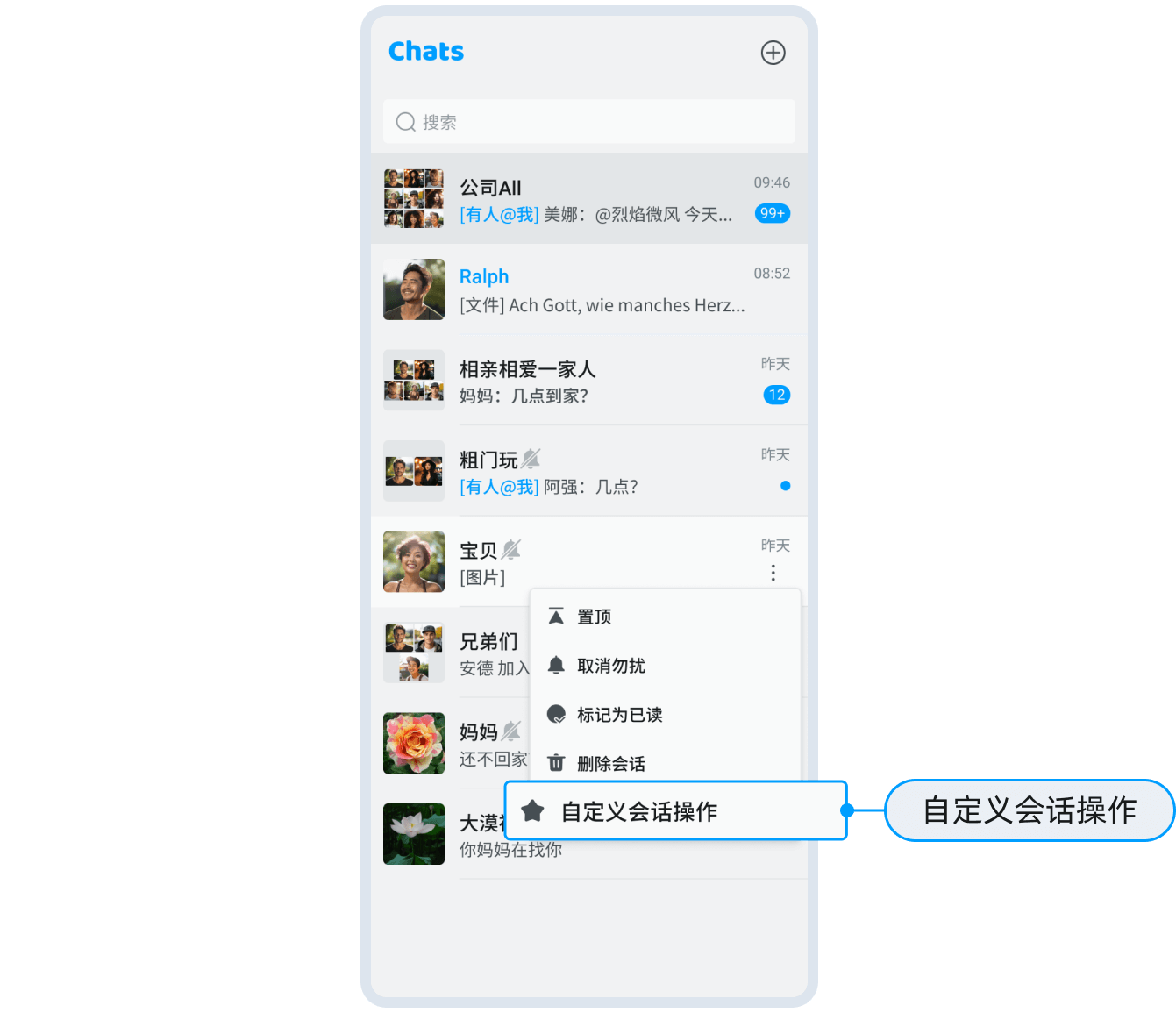 自定义会话操作